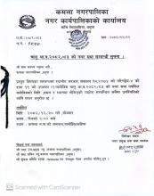 आ.व.२०८२/०८३ सम्बन्धि सूचना तथा जानकारी