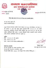 आ.व.२०८३.०८४ को नगर सभा संचालन सम्बन्धि सूचना तथा जानकारी