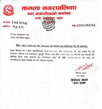 आ.व.२०८२/०८३ तथा २०८३/०८४ को योजना तथा कार्यक्रम पेश गर्ने सम्बन्धि जानकारी ।