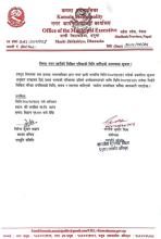 नगर प्रहरीको लिखित परिक्षाको मिति साारिेको सम्बन्धमा ।