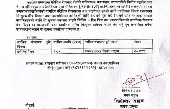 नि:शुल्क सीप तालिम सम्बन्धि सूचना !